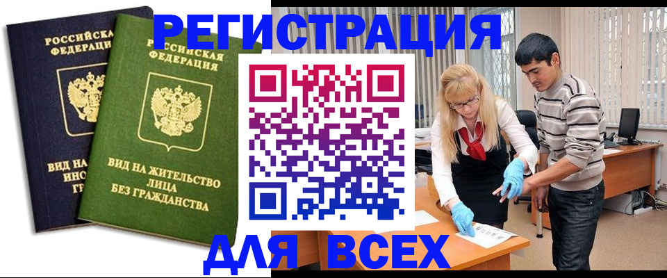 прописка иностранных граждан в Аргуне