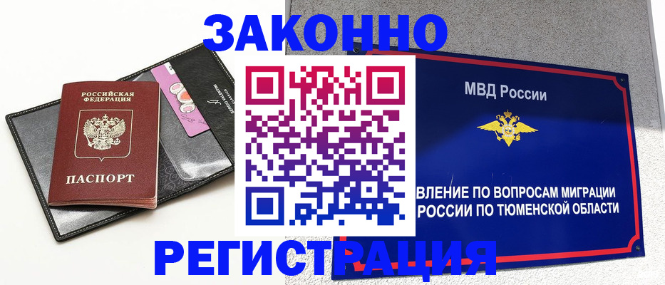 прописка гарантия в Аргуне